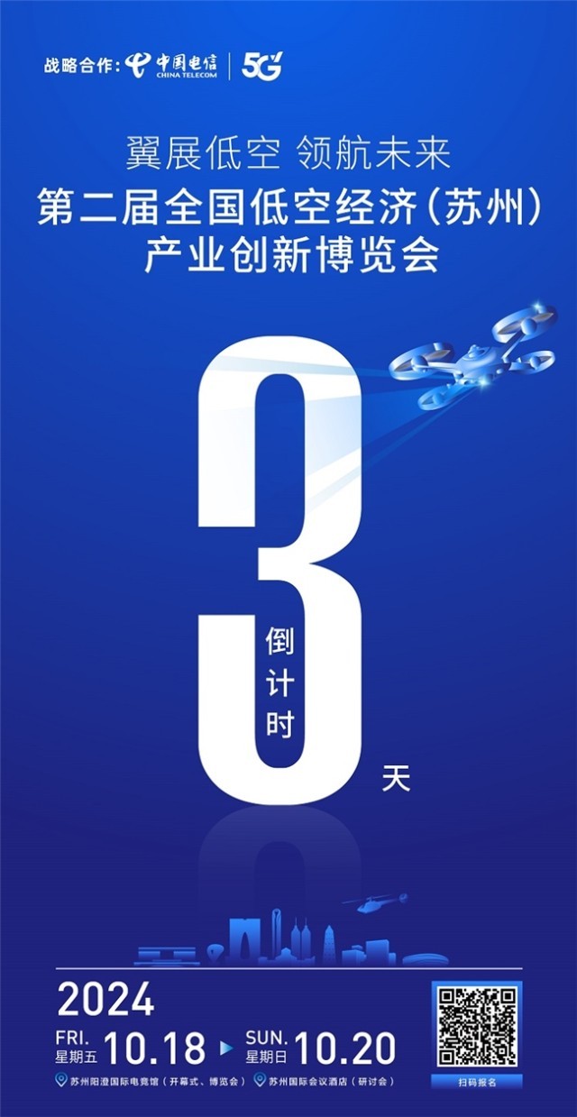 2024低空經濟網： 第二屆全國低空經濟（蘇州）產業創新博覽