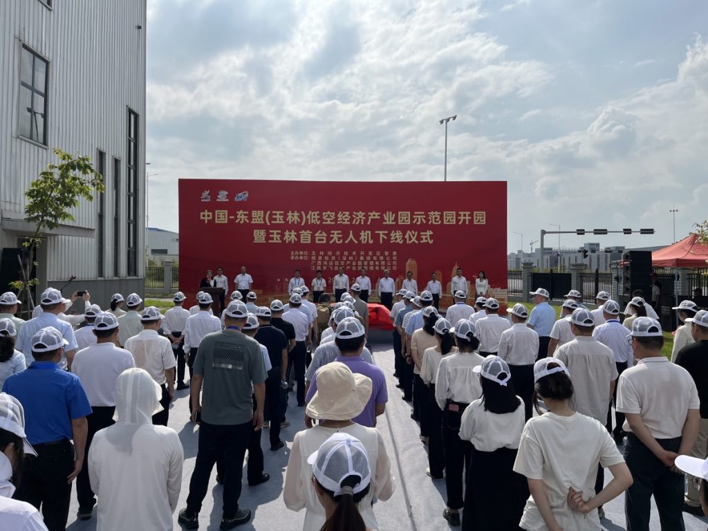 低空經濟2024| 廣西首個！中國—東盟（玉林）低空經濟產業