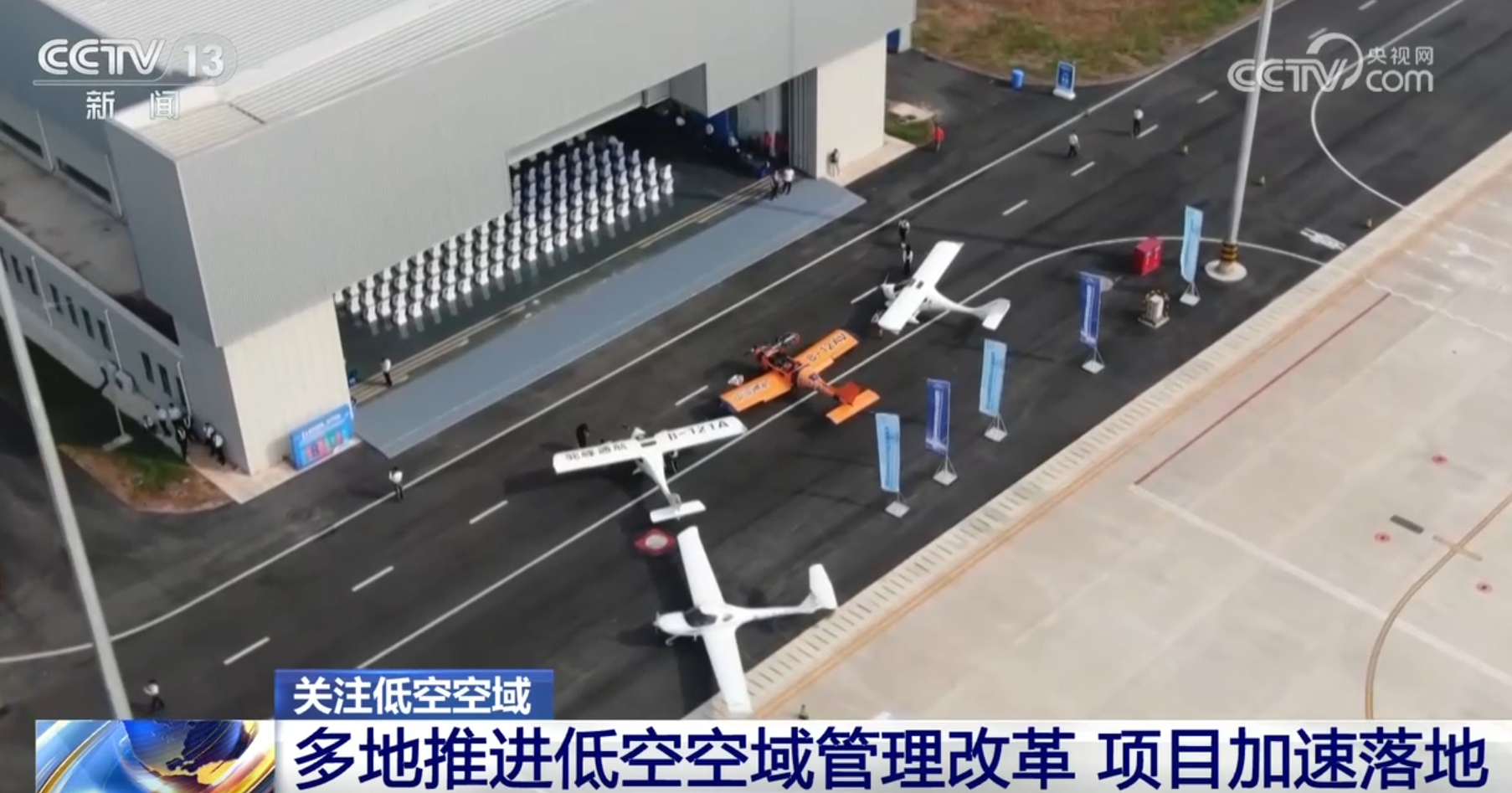 低空經濟網： 各地低空經濟發展勢頭如火如荼