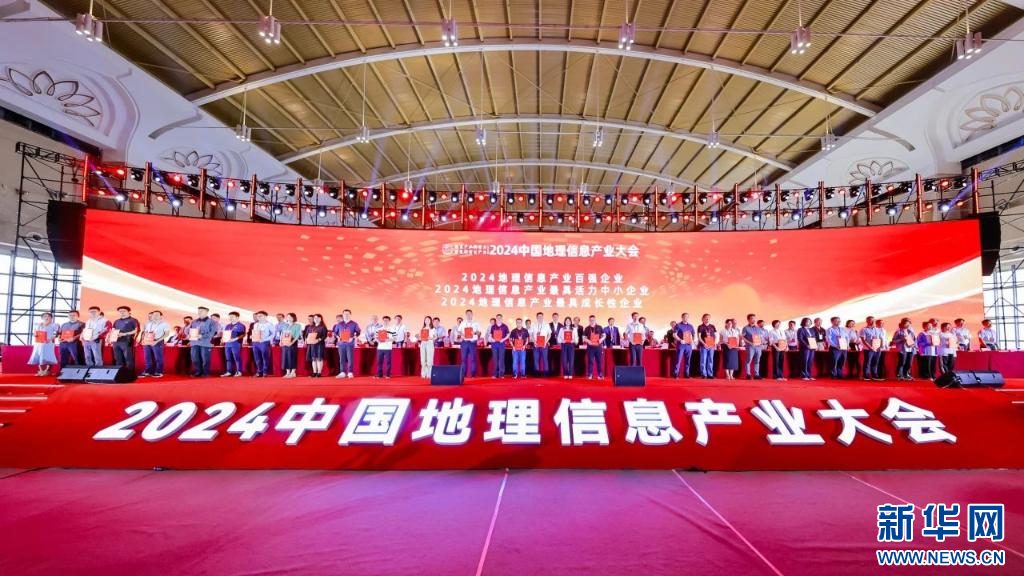 低空經濟2024; 中科星圖亮相2024中國地理信息產業大會