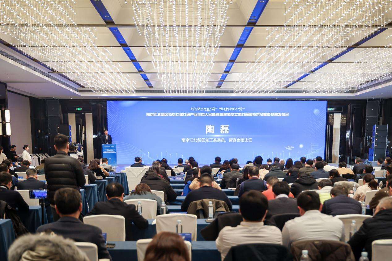 低空立體交通圖技術應用推廣與場景賦能平臺啟動