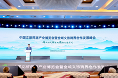 低空經濟網： 第一屆中國文旅民宿產業博覽會暨全域文旅跨界合作