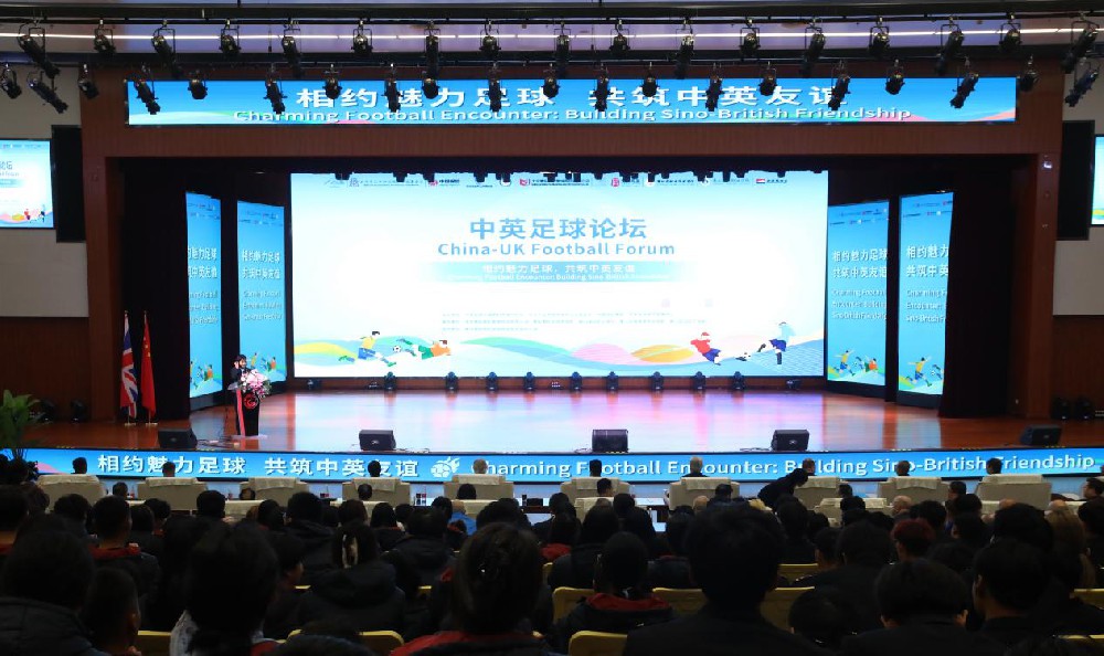 2025低空經濟： CCV2024體育盛事——中英足球論壇在匠谷院校成功召開