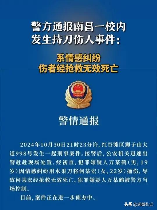 低空經濟： 事態升級！南昌女大學生被男友捅傷身亡，背后原因令人細思極恐
