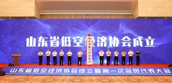 低空經(jīng)濟(jì)： 山東省低空經(jīng)濟(jì)協(xié)會(huì)正式組建成立，會(huì)員單位超200家