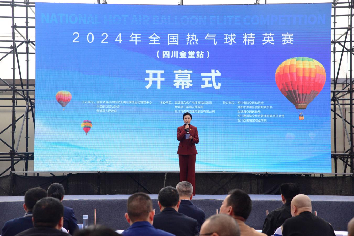 2025低空經(jīng)濟(jì)網(wǎng)： 浪漫與激情共舞 2024年全國熱氣球精英賽（四川金堂站）拉