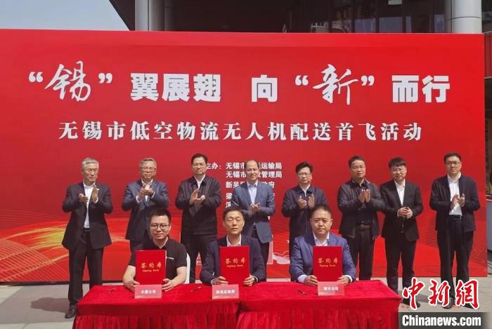 低空經濟報： 江蘇無錫低空物流無人機配送首飛