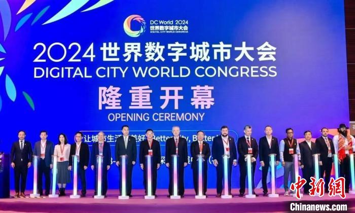 2025： 2024世界數(shù)字城市大會(huì)在深圳開幕