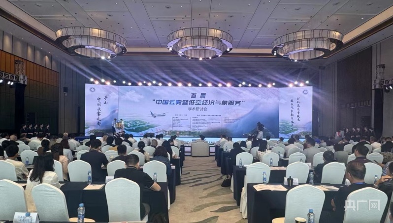 低空經濟2025： 院士專家齊聚江西廬山 共話“氣象+低空”經濟