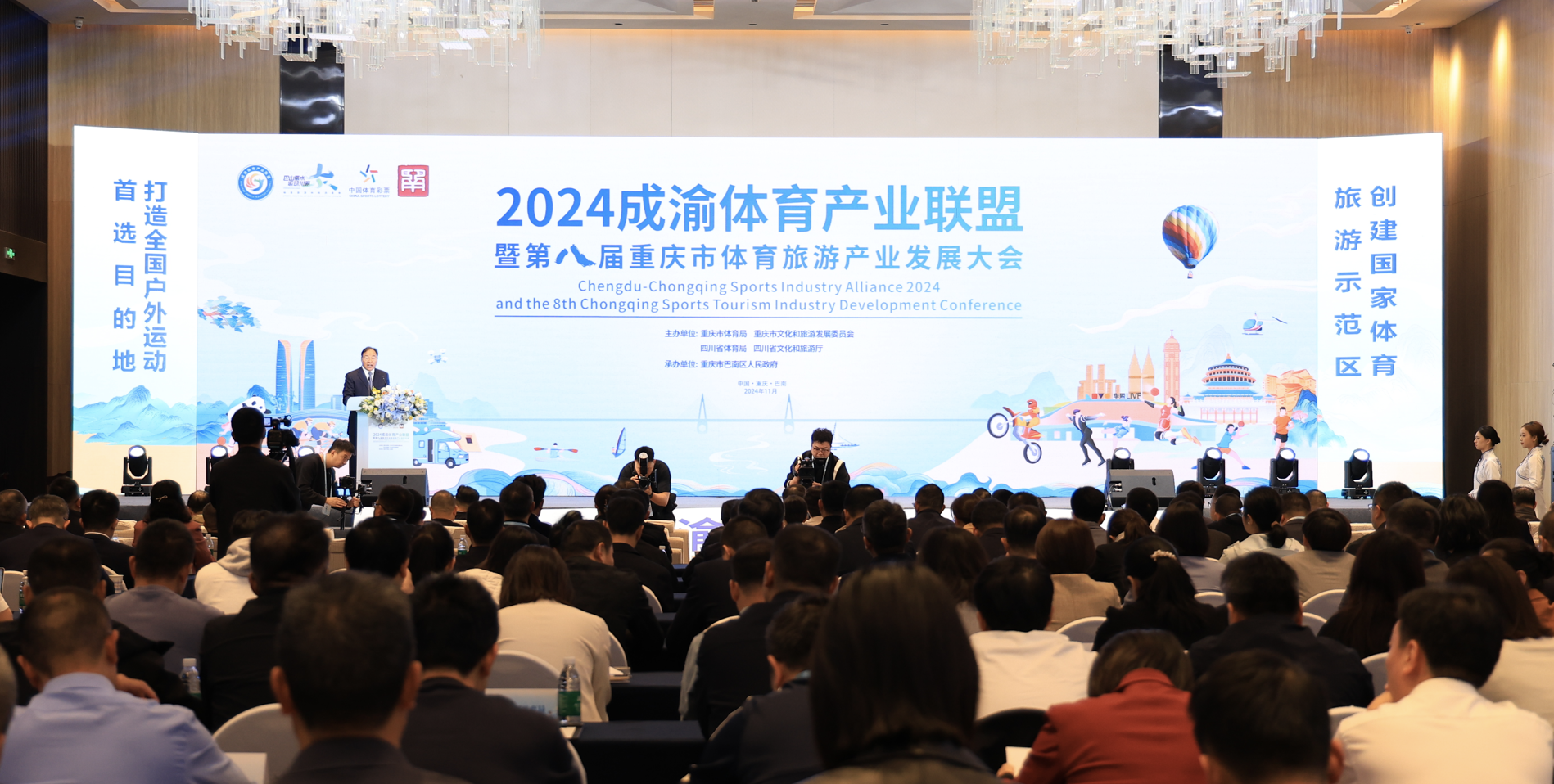 低空經(jīng)濟報： 第八屆重慶市體育旅游產(chǎn)業(yè)發(fā)展大會在巴南開幕