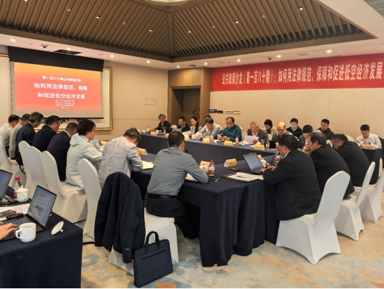 低空經濟報2025： 2024浙大舉辦學術沙龍探討低空經濟發展及法治保障