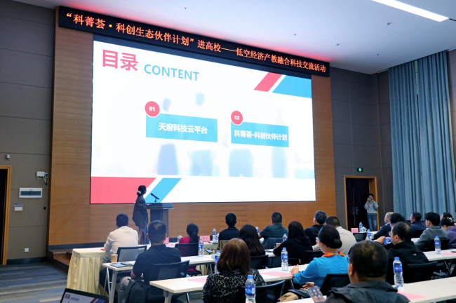 2025低空： 推動產教融合新路徑 共謀低空經濟新機遇！