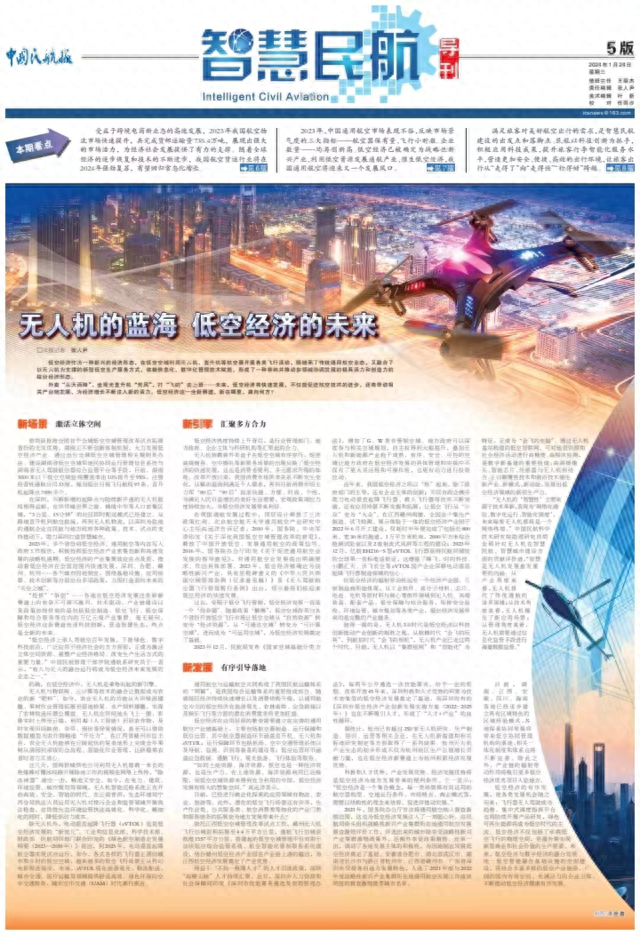低空經(jīng)濟(jì)網(wǎng)： 專題研究｜無(wú)人機(jī)的藍(lán)海 低空經(jīng)濟(jì)的未來(lái)
