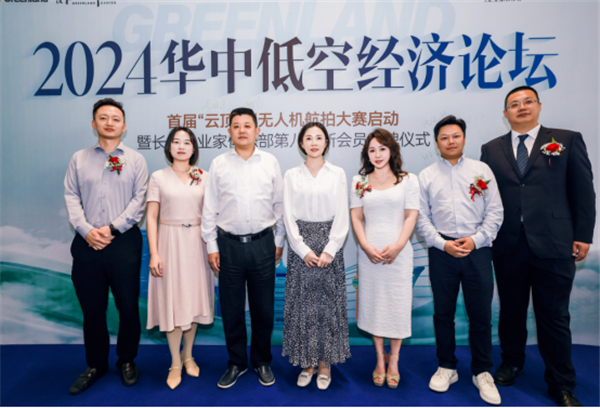 2025低空經(jīng)濟報： 2024華中低空經(jīng)濟論壇活動舉辦