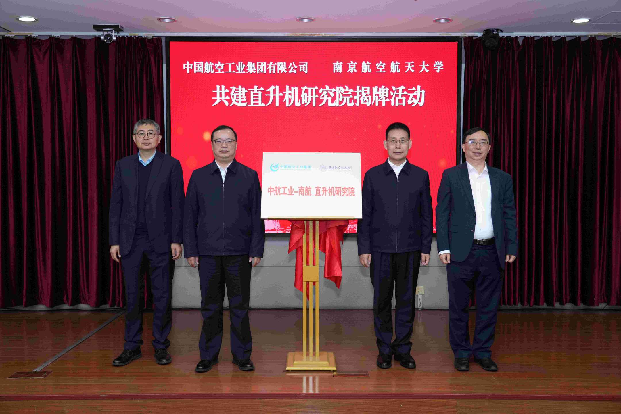 2025低空經濟網： 南京航空航天大學與中國航空工業集團簽約共建直升機研究院