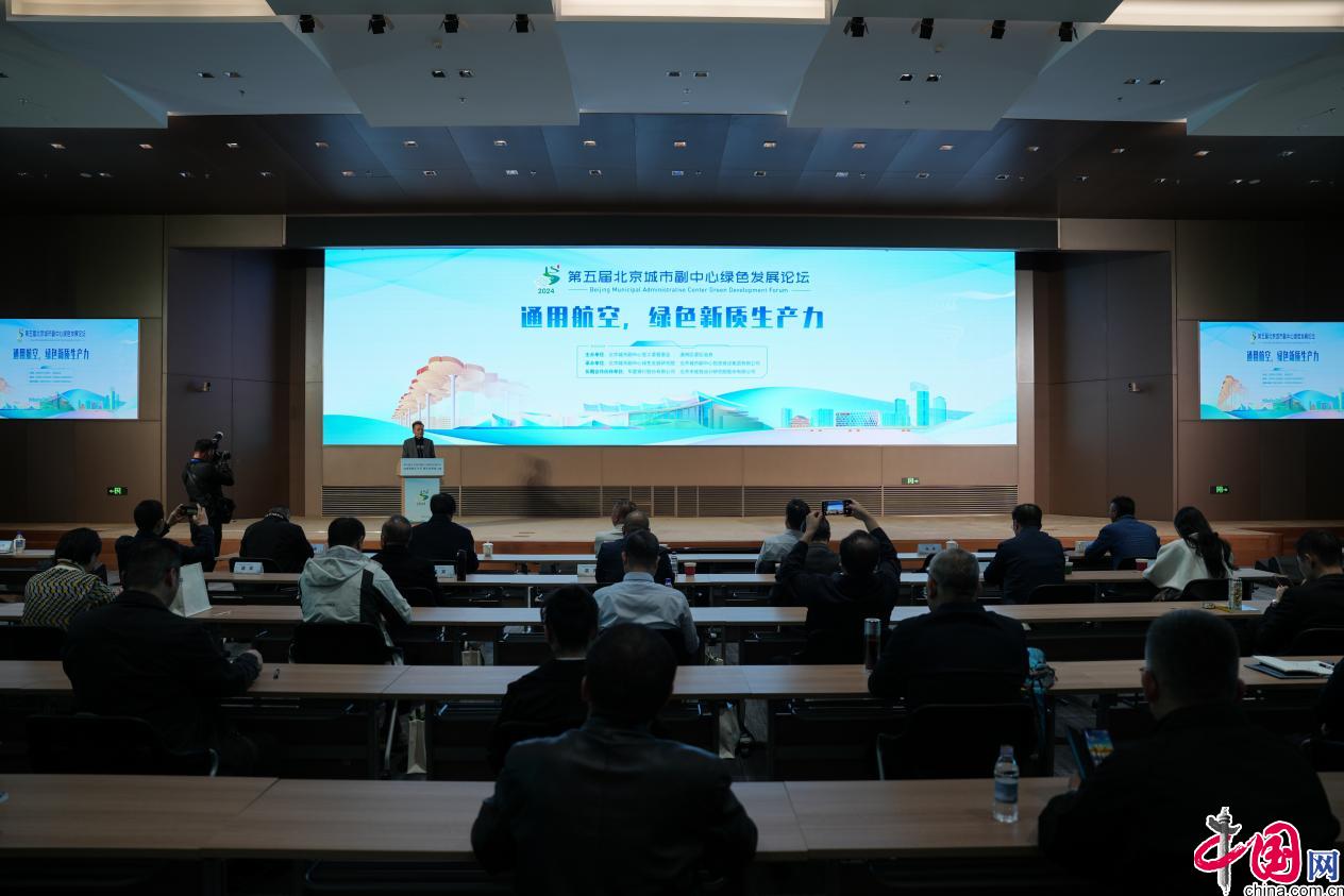 低空經濟： “通用航空，綠色新質生產力”平行論壇在京召開