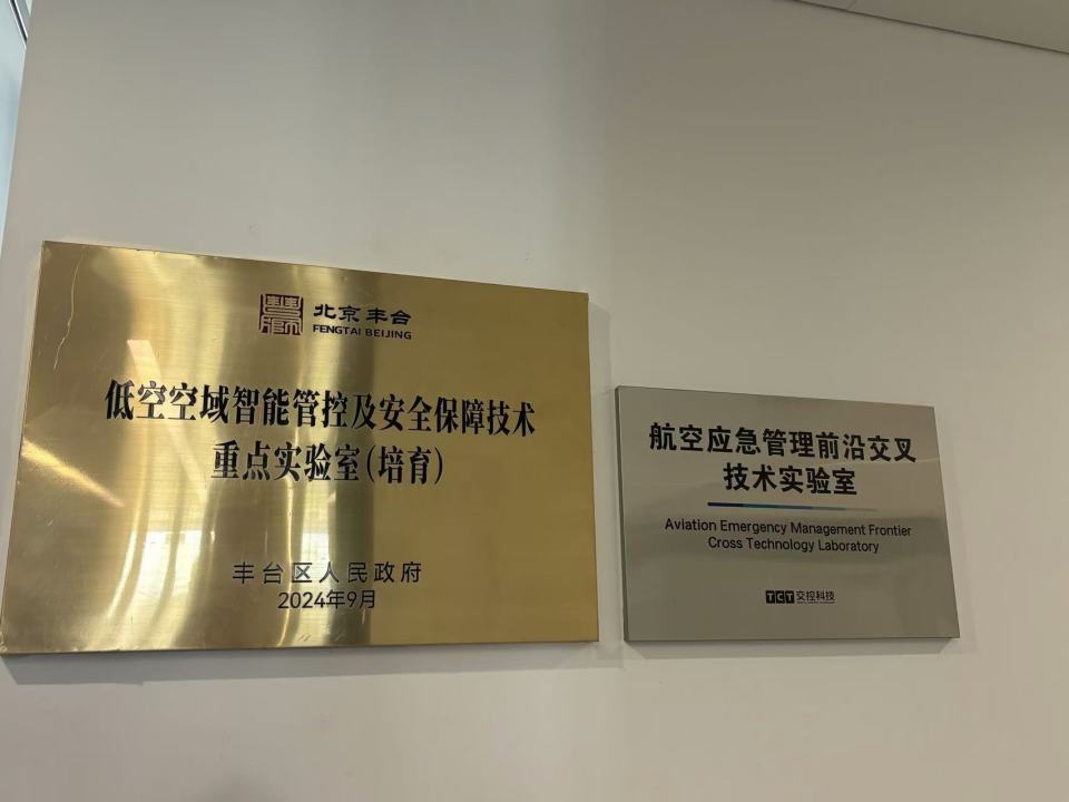2025低空經濟報： 10萬平低空經濟產業空間將開放 北京豐臺發力低空經濟等新興