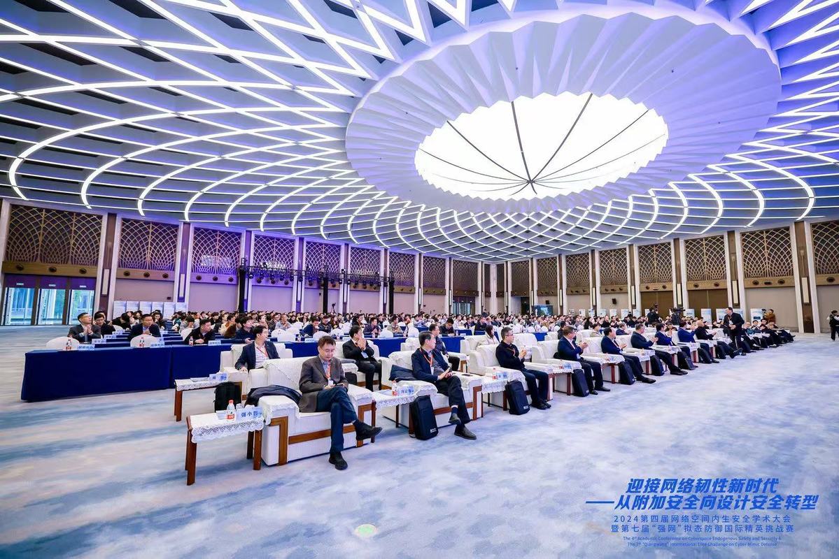 低空經濟網2025： 突出學術性和思想理念引領 第四屆網絡空間內生安全學術大會在