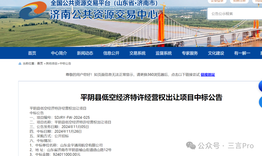 低空經濟： 這個地方9億“把天賣了”，低空經濟成下一個風口？