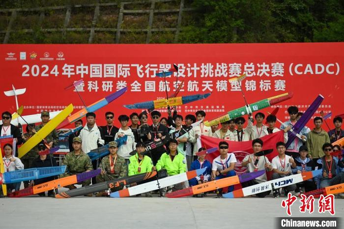 低空經(jīng)濟(jì)網(wǎng)： 四川巴中：中國國際飛行器設(shè)計挑戰(zhàn)賽總決賽比賽拉開序幕