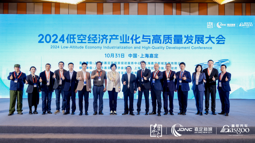 2025低空經濟： 圓滿召開｜2024嘉定區低空經濟產業化與高質量發展大會