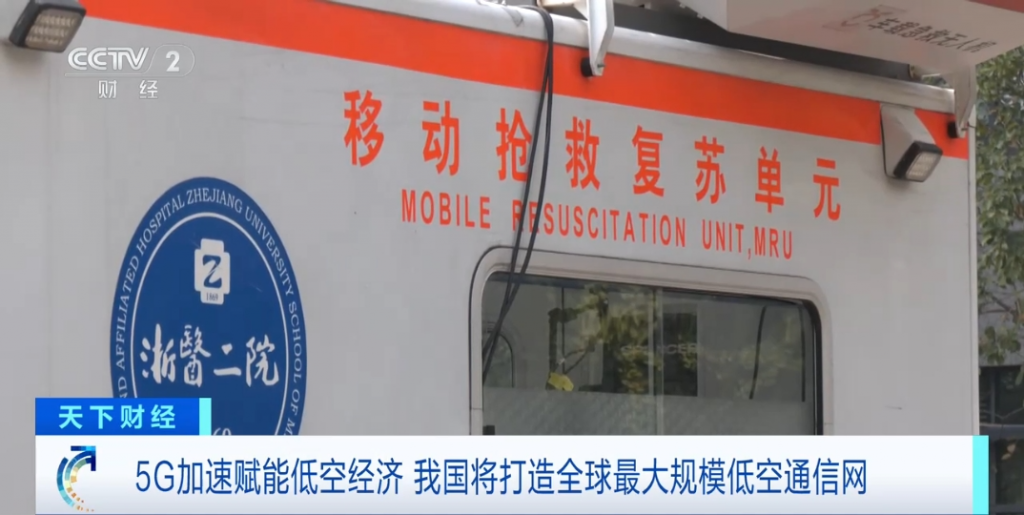 低空經(jīng)濟(jì)報(bào)： 我國(guó)將打造全球最大規(guī)模低空通信網(wǎng)