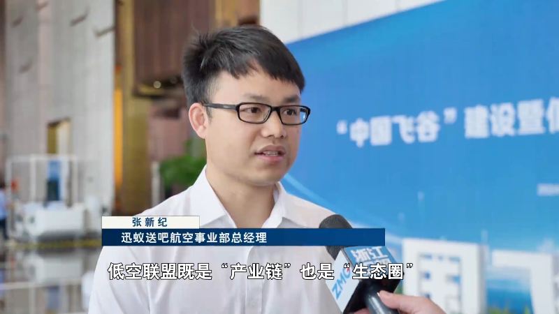 低空經濟報2025： 經濟大省挑大梁丨從“產業鏈”到“生態圈” 杭州低空經濟如何