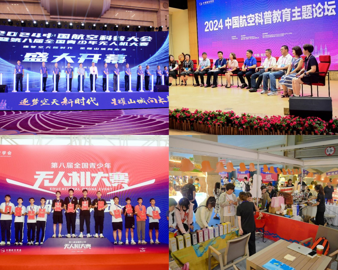 低空經濟網： 2024中國航空科普大會——科技與文化交融，開啟未來表演新篇章