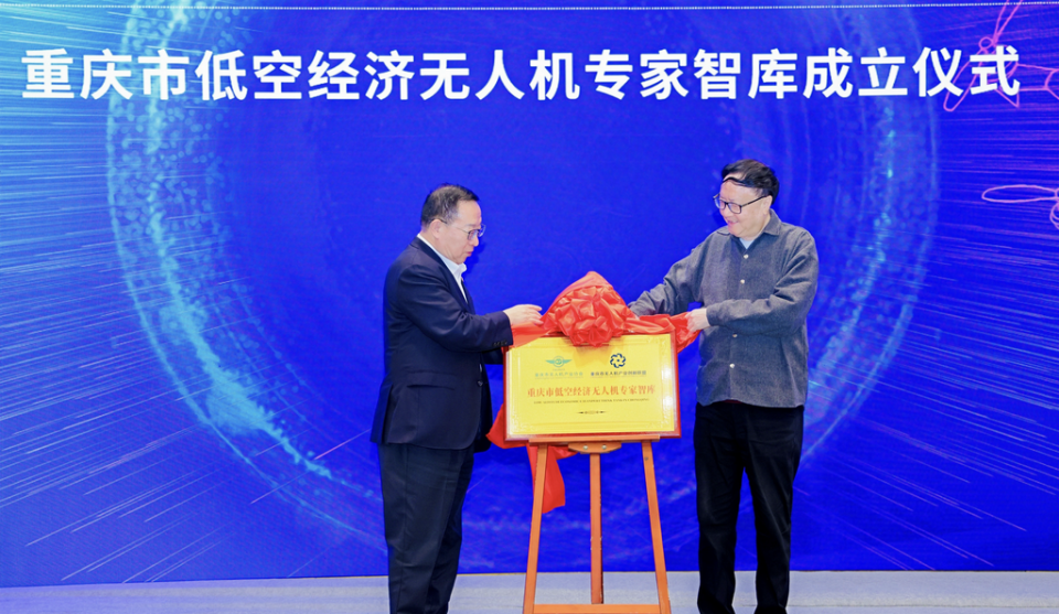 低空經濟報2025： 重慶成立低空經濟無人機專家智庫 首批10人入庫