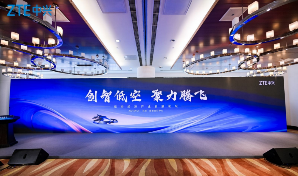 低空經(jīng)濟(jì)報： 創(chuàng)智低空，聚力騰飛！中興通訊在京舉辦低空經(jīng)濟(jì)產(chǎn)業(yè)發(fā)展論壇