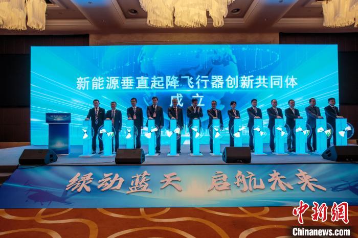 低空： “新能源垂直起降飛行器創(chuàng)新共同體”在天津成立
