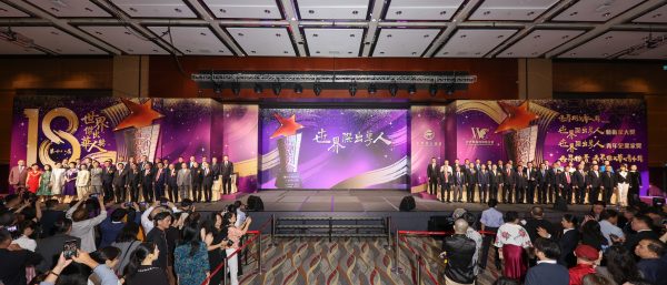 低空： 第十八屆世界杰出華人獎頒獎典禮在香港成功舉辦