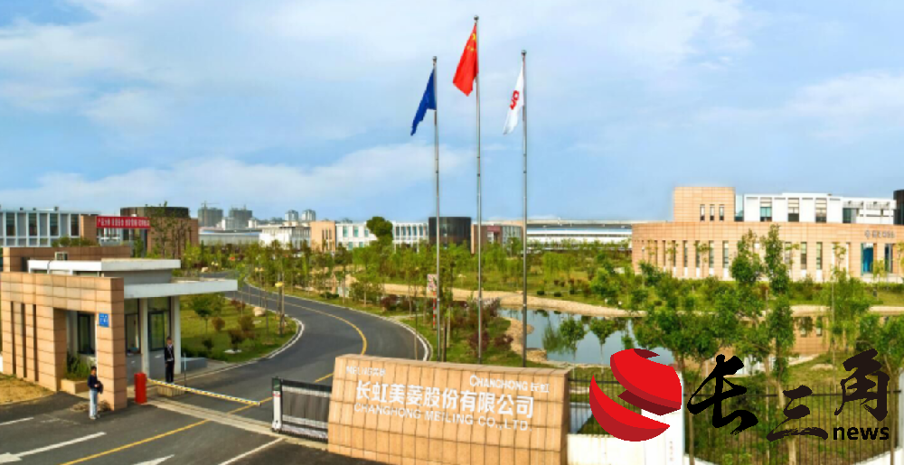 低空經濟網2025： 總裁換防收購廠房 長虹美菱打響中高端冰箱產能提升之戰