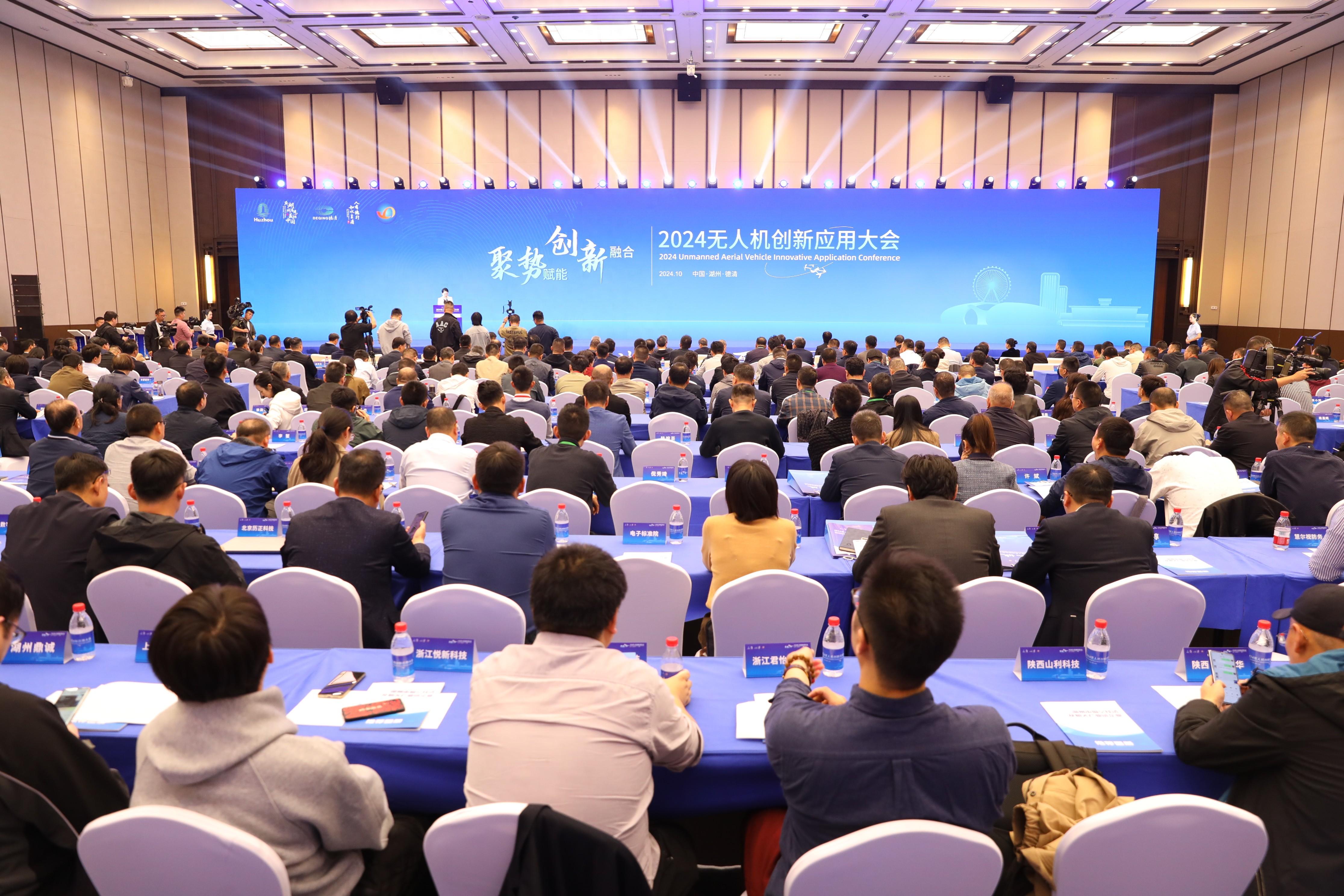 低空： 2024無人機創新應用大會碩果累累 低空經濟已成經濟新增長點