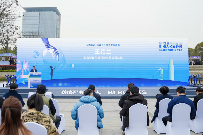 西部首個！成都高新區新川之心機器人公園正式開園