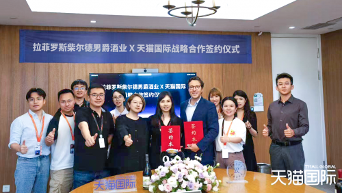 拉菲羅斯柴爾德男爵酒業公司攜手天貓與京東 共啟海外旗艦店新篇