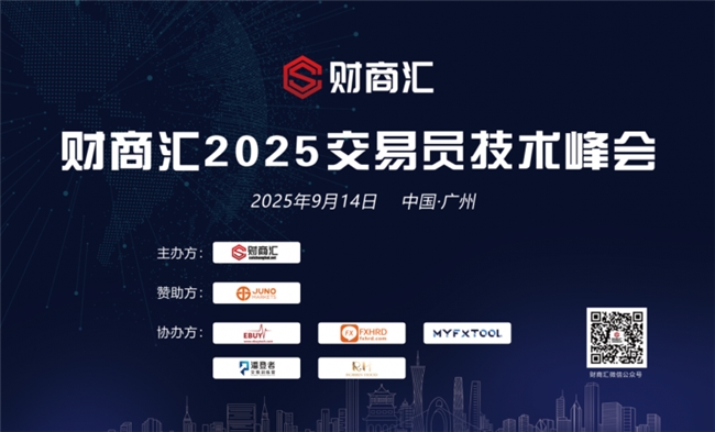 羊城見證交易智慧——JUNO MARKETS技術峰會廣州站完美收官