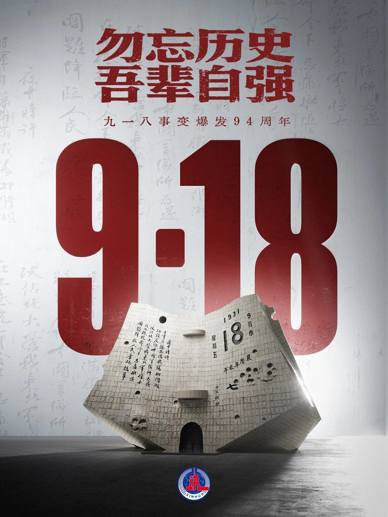 以史為鑒啟新程：媒體管家上海軟聞開展"勿忘國恥，砥礪前行"主