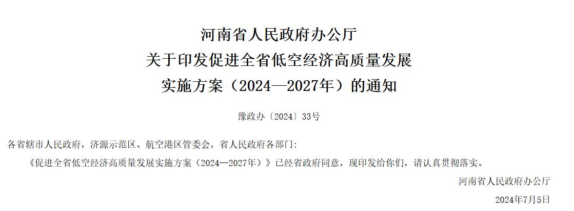 低空經濟新賽道 “會飛的課”怎么上？
