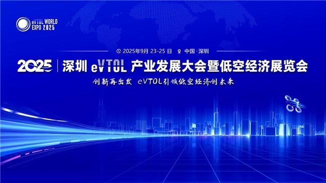 深謀飛行器「星」耀深圳eVTOL展 雙技術路線破解低空經濟產業化難題