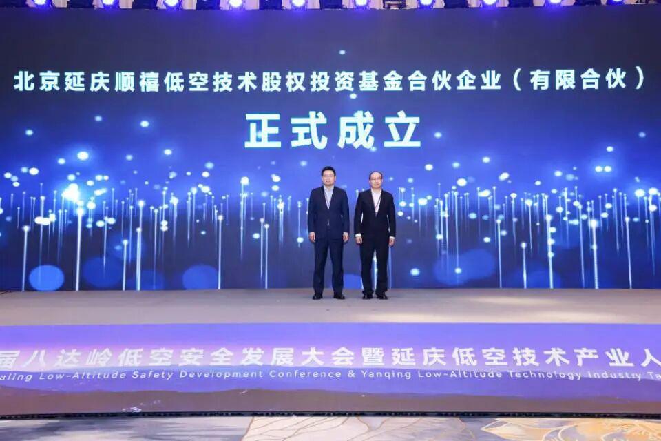 北京延慶設立一支低空經濟基金