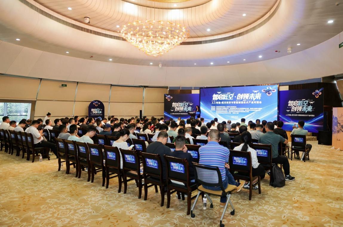 智啟低空?創領未來——人工智能 + 低空經濟與智能制造技術產