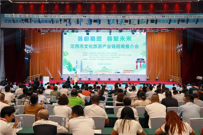 “薯都蜀愿·蓉聚未來” 定西市文化旅游產業鏈招商推介會成功舉