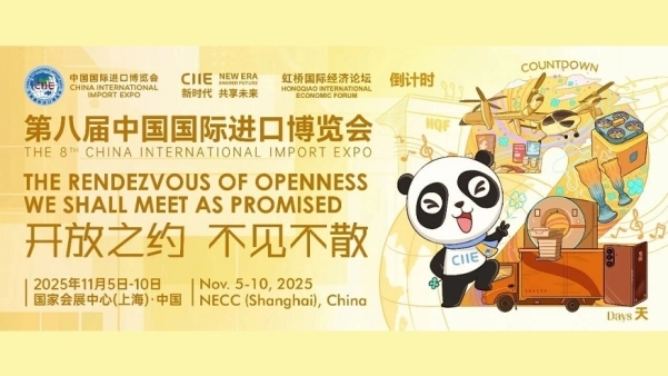 媒體管家上海軟聞聚焦：第八屆進博會數字背后，全球機遇與中國擔