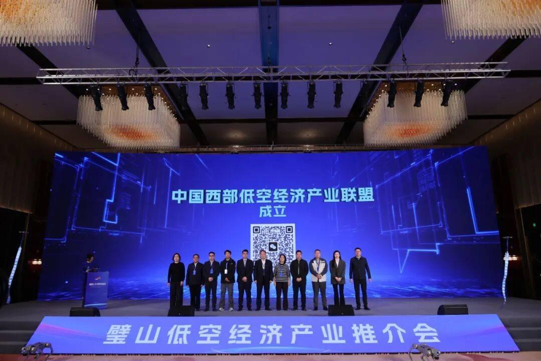 中國西部低空經濟產業聯盟在重慶璧山成立
