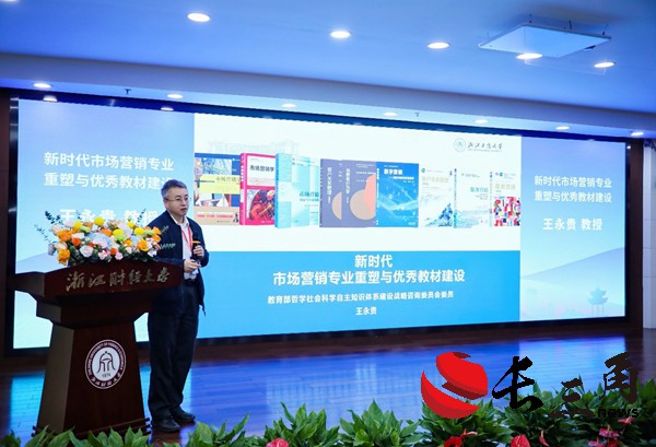 中國高等院校市場學(xué)研究會2024教學(xué)年會在杭州舉辦