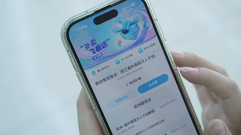 外賣平臺下單低空即時配送服務。余杭交通供圖