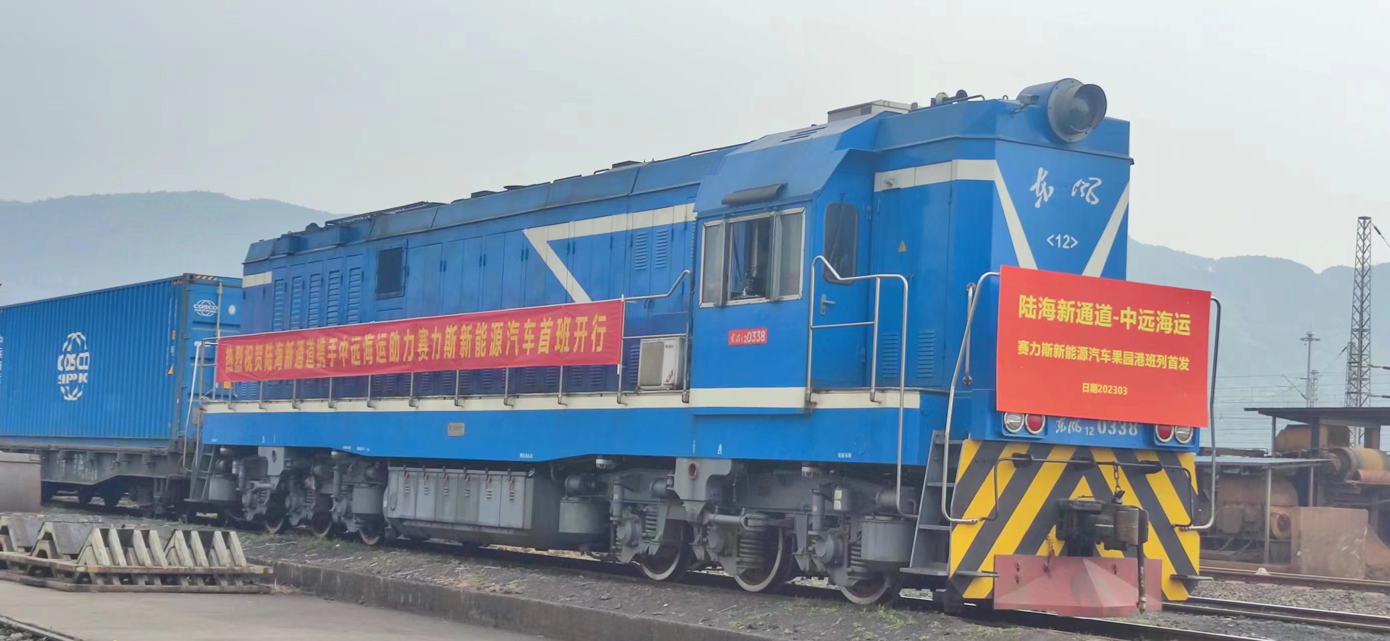 滿載賽力斯新能源汽車的陸海新通道班列從果園港出發。資料圖