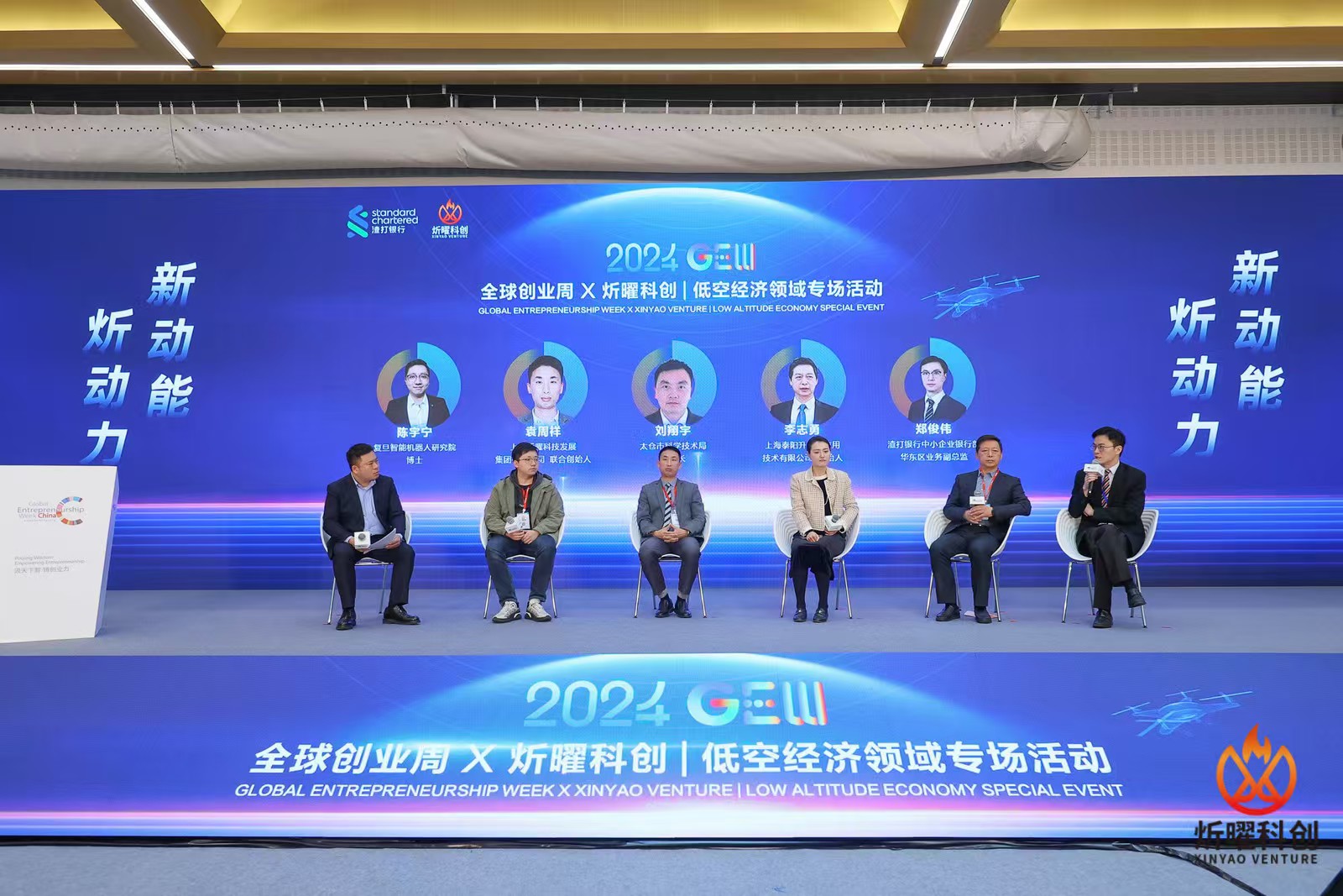 全球創業周中國站低空經濟領域專場活動現場。受訪對象供圖