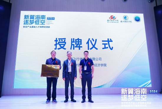 ?？诮洕鷮W院聚星數字經濟學院成為海南飛行者科技低空產業緊缺人才合作培養單位